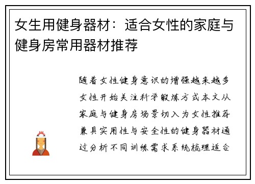 女生用健身器材：适合女性的家庭与健身房常用器材推荐
