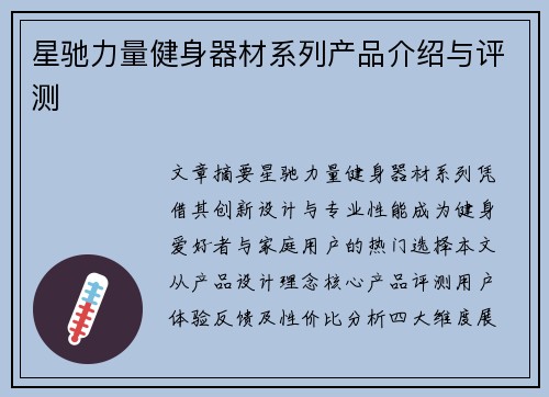 星驰力量健身器材系列产品介绍与评测