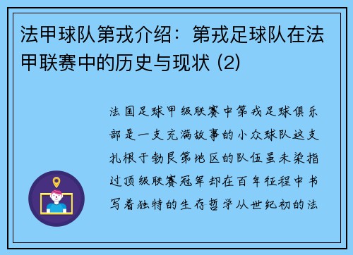 法甲球队第戎介绍：第戎足球队在法甲联赛中的历史与现状 (2)