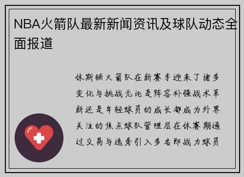 NBA火箭队最新新闻资讯及球队动态全面报道